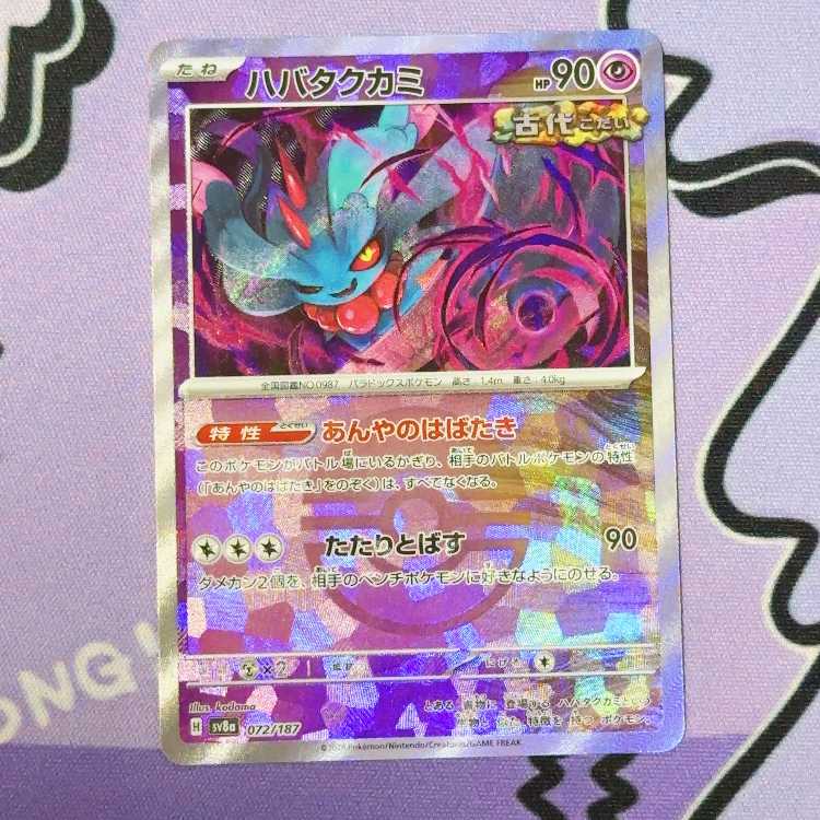 Habatakkami (Poke Ball pattern/mirror) 072/187