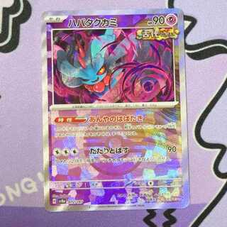 Habatakkami (Poke Ball pattern/mirror) 072/187