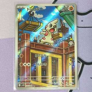 ドッコラー AR 131/086