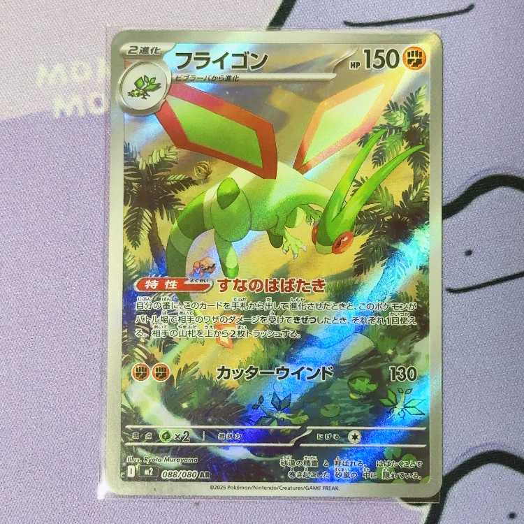 Flygon AR 088/080