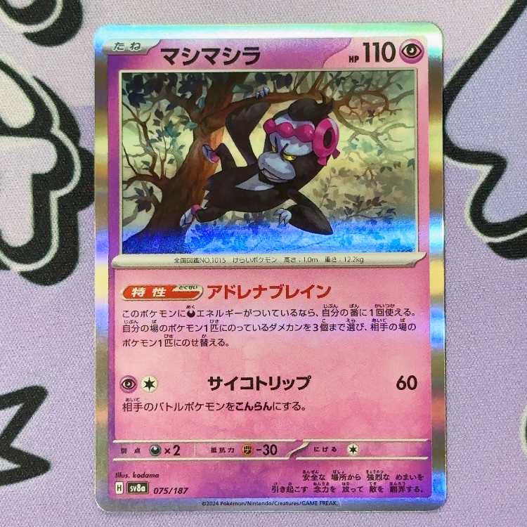 マシマシラ(R仕様) 075/187