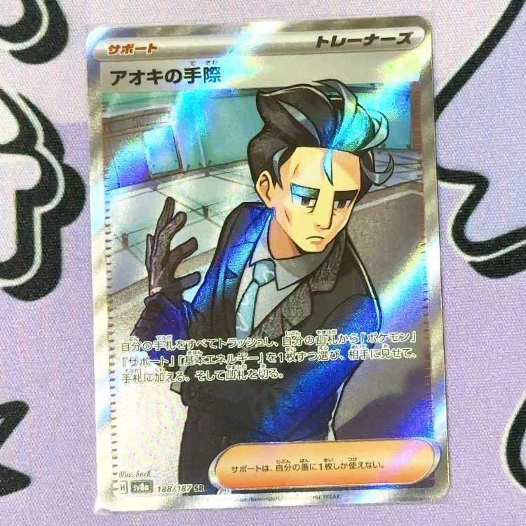 Aoki's handiwork SR 188/187