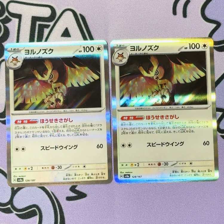 Noctowl(R spec) 128/187