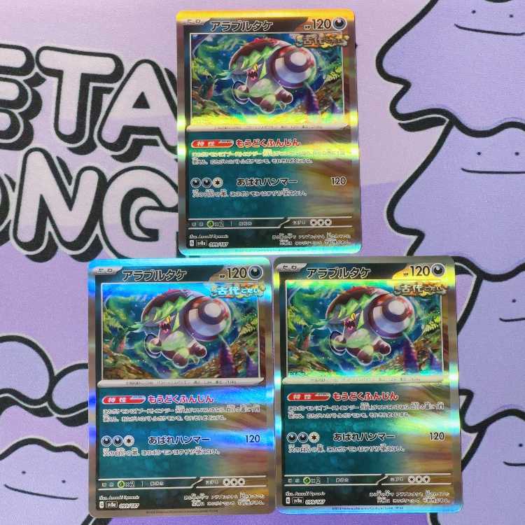 アラブルタケ(R仕様) 099/187