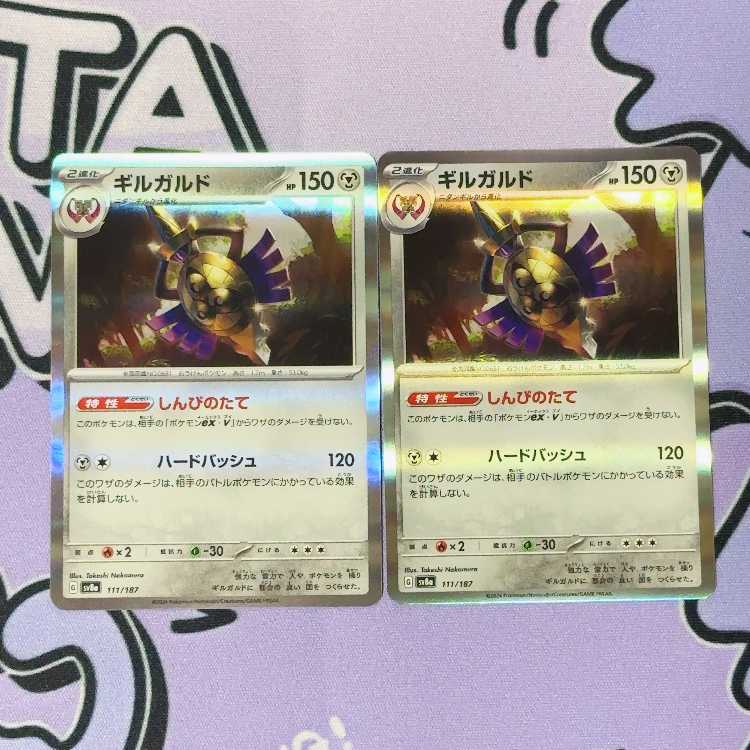 Aegislash(R spec) 111/187