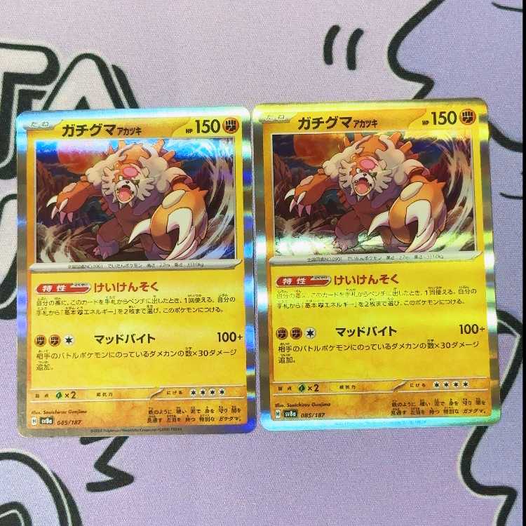 Gachiguma Akatsuki (R spec.) 085/187