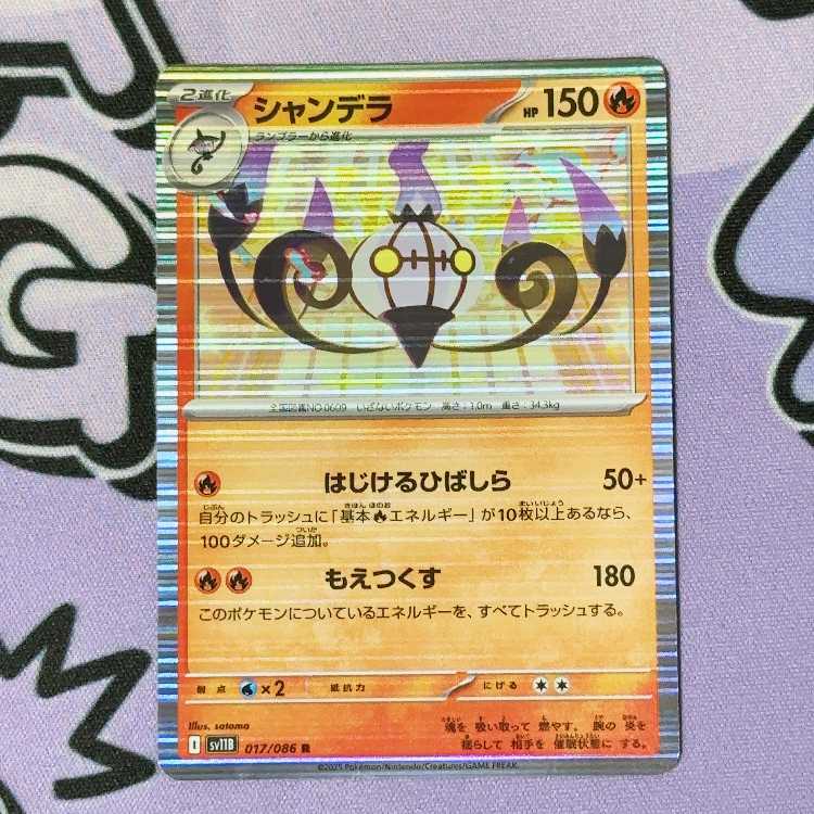 シャンデラ R 017/086