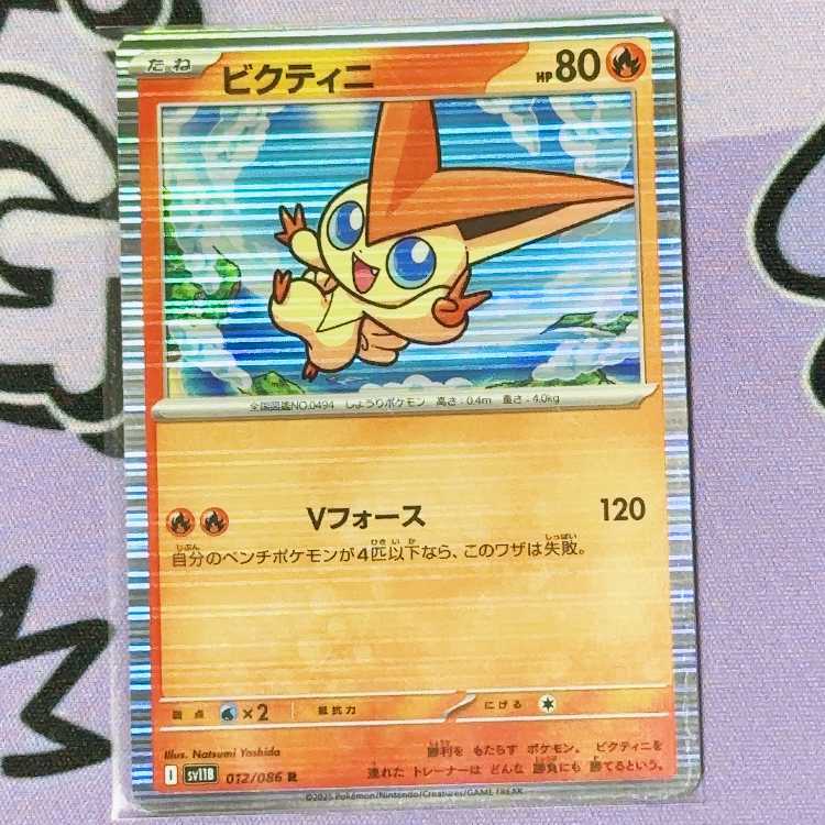 ビクティニ R 012/086