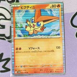 ビクティニ R 012/086