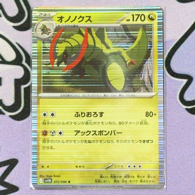 Haxorus R 072/086