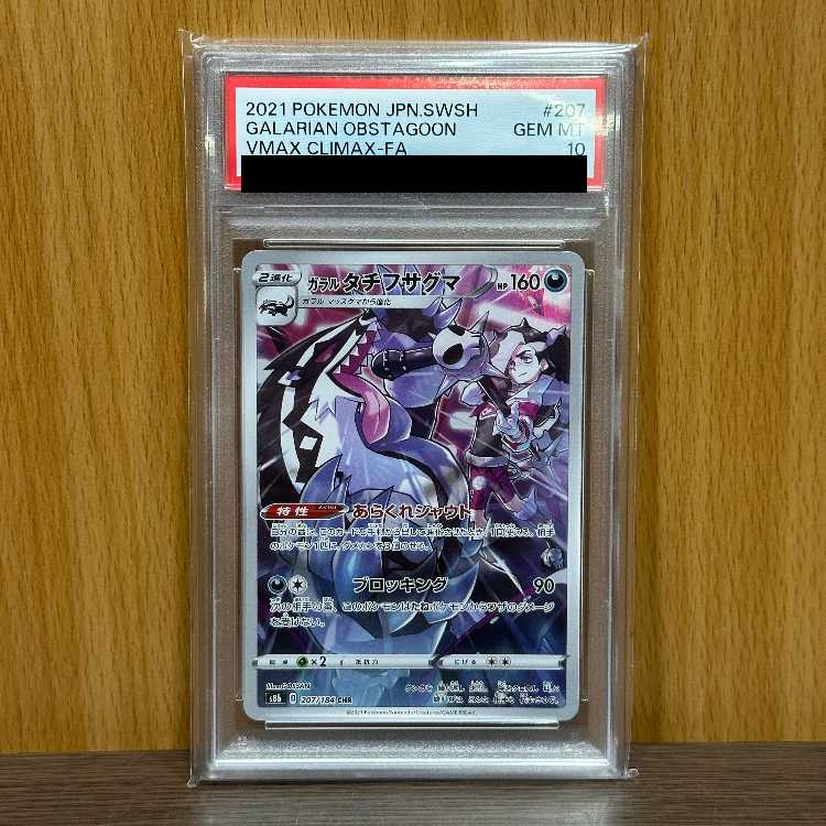 PSA10 Galal Obstagoon CHR 207/184 S8b Pokémon Card Game Pokéka