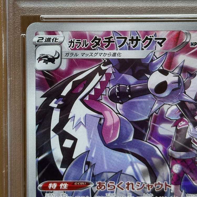 PSA10 Galal Obstagoon CHR 207/184 S8b Pokémon Card Game Pokéka