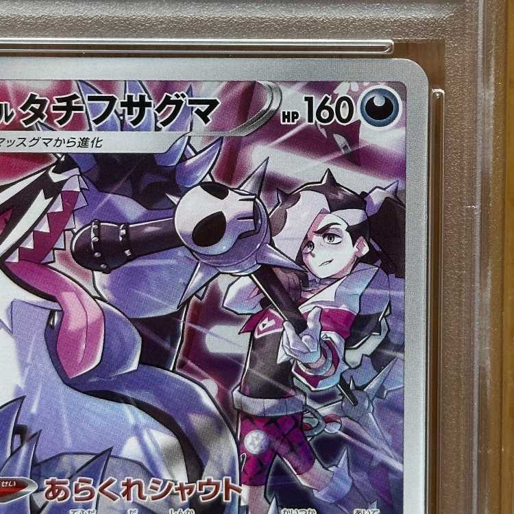 PSA10 Galal Obstagoon CHR 207/184 S8b Pokémon Card Game Pokéka