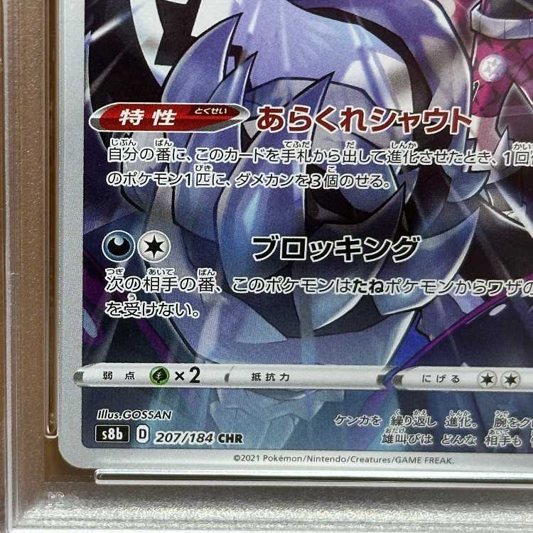 PSA10 Galal Obstagoon CHR 207/184 S8b Pokémon Card Game Pokéka