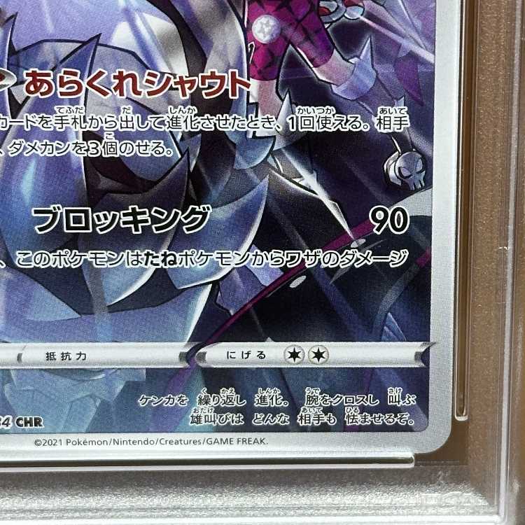 PSA10 Galal Obstagoon CHR 207/184 S8b Pokémon Card Game Pokéka