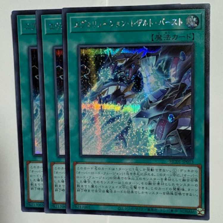 Evolution Result Burst HC01-JP013 Secret Rare Set of 3 Yu-Gi-Oh Trekkers Road