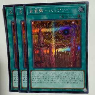 Jibougo - Balian - HC01-JP029 Secret Rare 3-card set, Yu-Gi-Oh Trekking Road