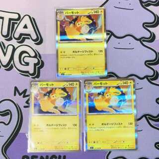 パーモット R 034/080