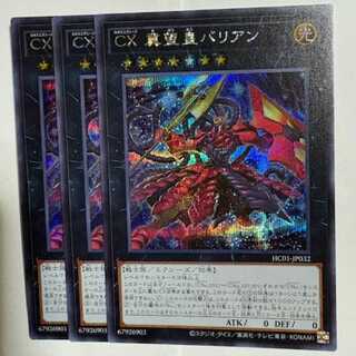 CXyz Barian Hope HC01-JP032 Secret Rare Set of 3 Yu-Gi-Oh Trekkers Road