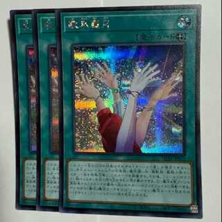 歌氷麗月 HC01-JP035 シークレットレア 3枚セット 遊戯王 トレカ道