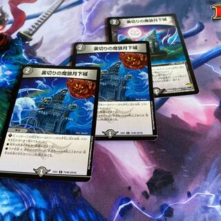 裏切りの魔狼月下城