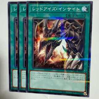 Red-Eyes Insight HC01-JP010 Normal Parallel Set of 3 Yu-Gi-Oh Trekkers Road