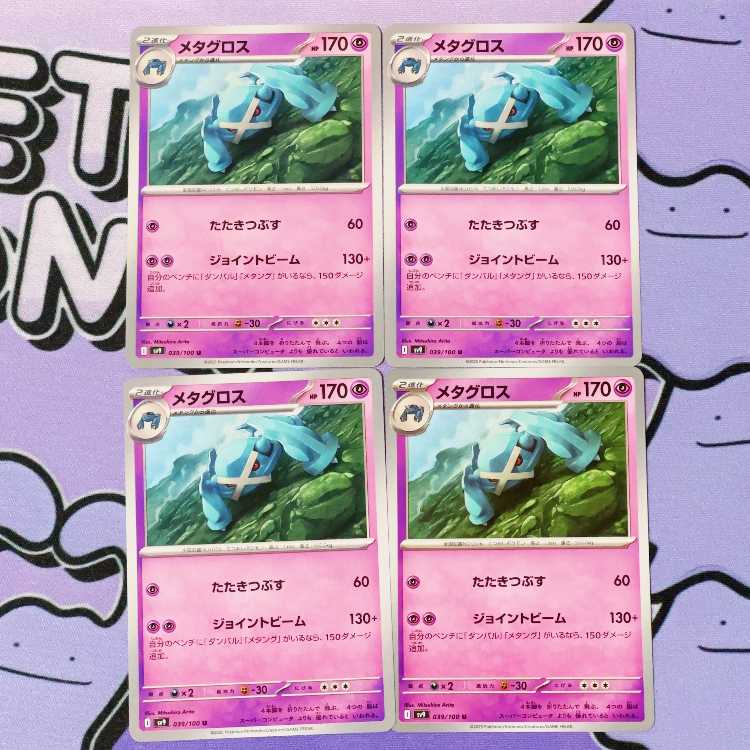 Metagross U 039/100