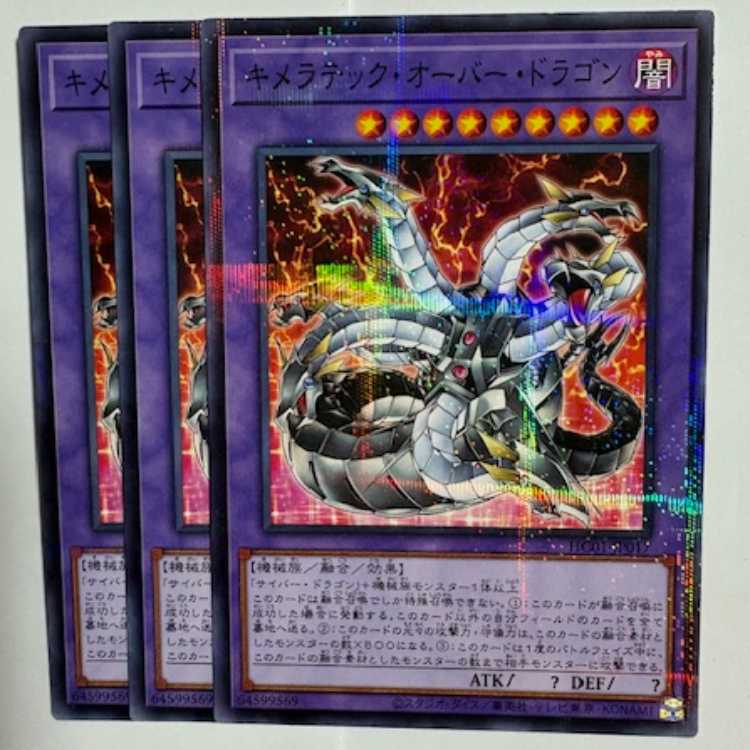 Chimeratech Overdragon HC01-JP017 Normal Parallel Set of 3 Yu-Gi-Oh Trekkers Road
