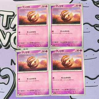 アノクサ C 040/080