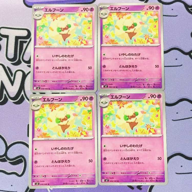 Whimsicott U 038/080