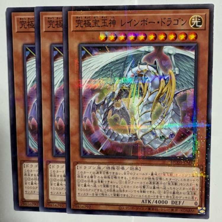 Rainbow Dragon HC01-JP018 Normal Parallel 3-card set Yu-Gi-Oh!