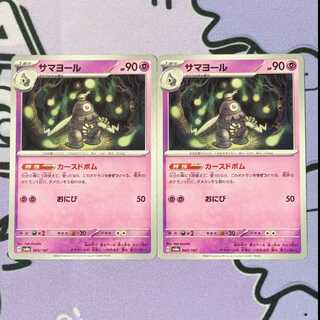 サマヨール 065/187