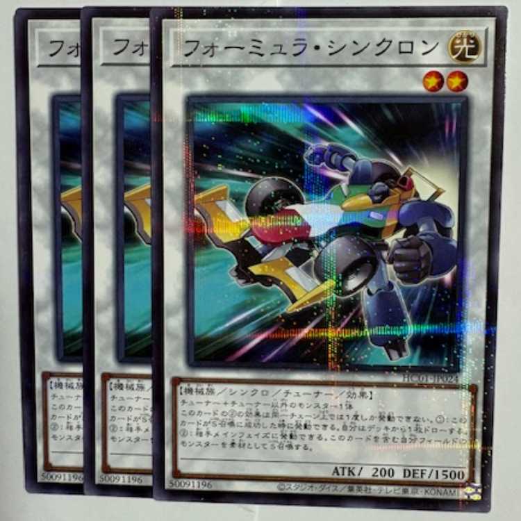 フォーミュラ・シンクロン HC01-JP024 ノーマルパラレル 3枚セット 遊戯王 トレカ道