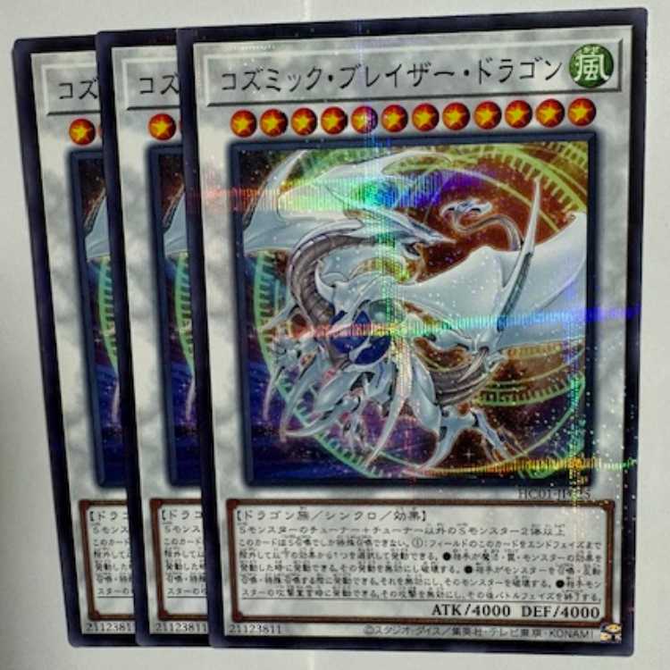 Cosmic Blazar Dragon HC01-JP025 Normal Parallel Set of 3 Yu-Gi-Oh!