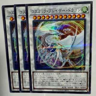 Cosmic Blazar Dragon HC01-JP025 Normal Parallel Set of 3 Yu-Gi-Oh!