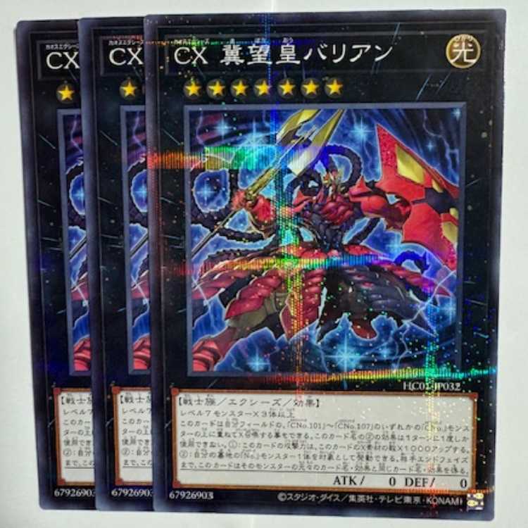CXyz Barian Hope HC01-JP032 Normal Parallel Set of 3 Yu-Gi-Oh Trekkers Road