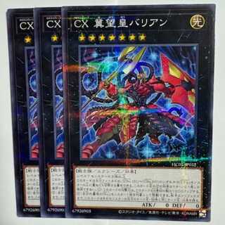 CXyz Barian Hope HC01-JP032 Normal Parallel Set of 3 Yu-Gi-Oh Trekkers Road