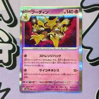 Alakazam (R spec.) 059/187