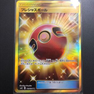 プレシャスボールUR TR付き