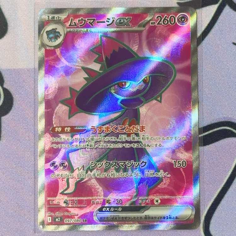 Mismagiusex SR 097/080