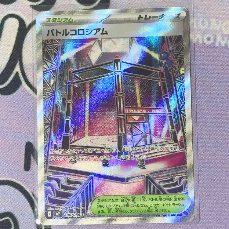 Battle Coliseum SR 108/080