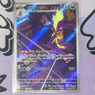 Toxtricity AR 089/080