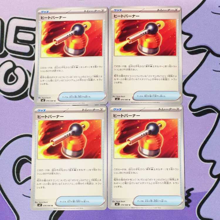 ヒートバーナー U 074/080