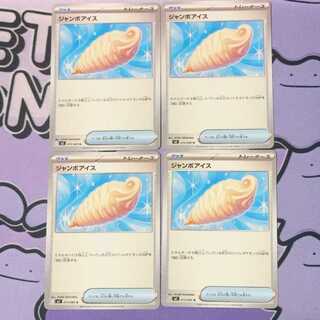 Jumbo ice cream U 073/080