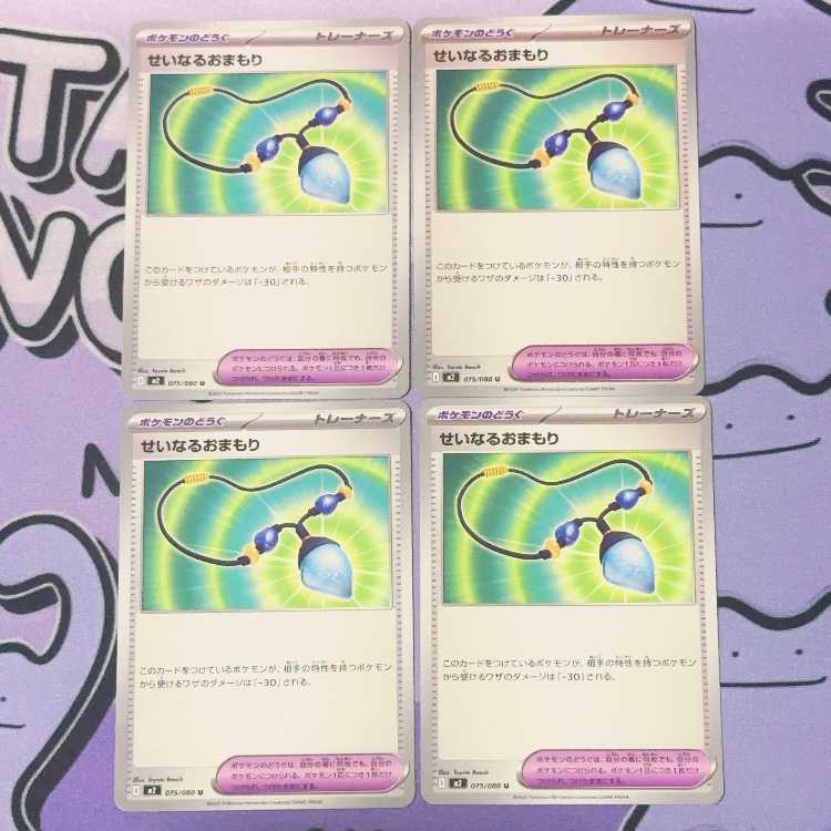 Seinaru Omamori U 075/080