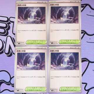 めまいの谷 U 080/080