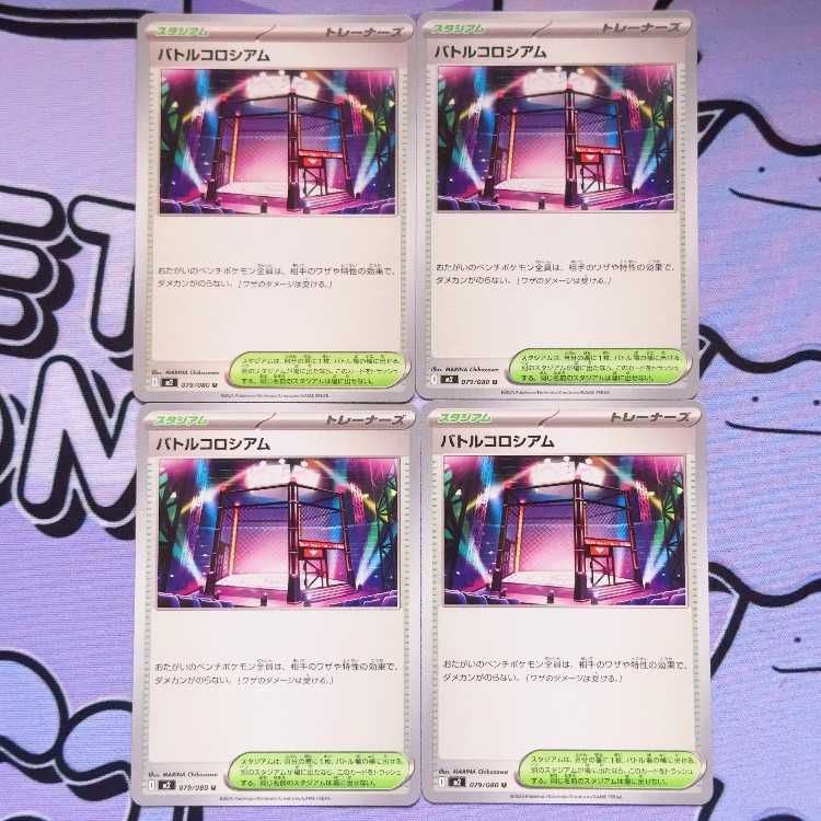 Battle Coliseum U 079/080