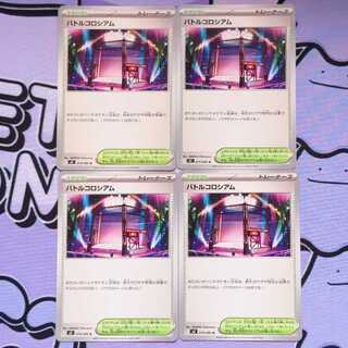 Battle Coliseum U 079/080