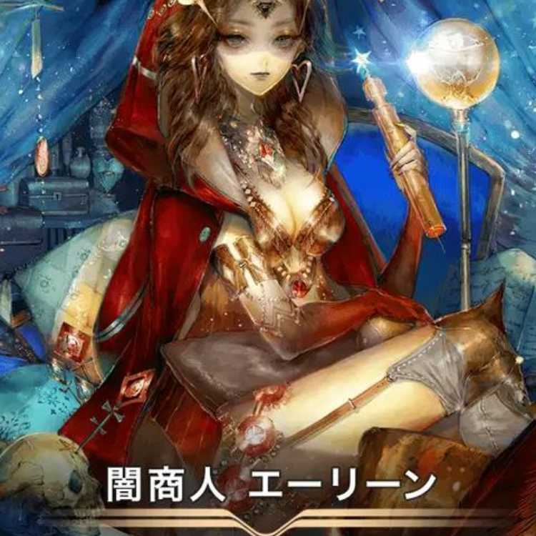 クリプトスペルズ/クリスペ/闇商人エ－リ－ン２枚