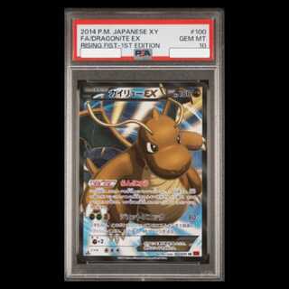 カイリューEX SR 100 XY PSA10 カイリューEX(100/096 SR) | SR | ドラゴンスター ネット買取
